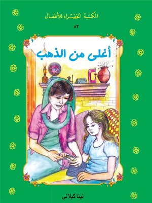 cover image of أغلى من الذهب
